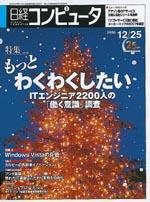 日経コンピュータ 12/25号 (発売日2006年12月25日) 表紙
