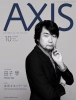 AXIS（アクシス） Vol.177 (発売日2015年09月01日) 表紙