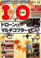 I/O (アイオー) 2015年11月号 表紙