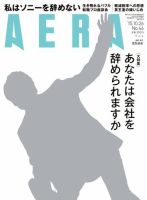 AERA（アエラ） 2015年10/26号 (発売日2015年10月19日) 表紙