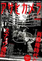 オリジナルプリント　ヨコギアラオ　002_2 アサヒカメラ1994年 アサヒカメラ – smokebooks shop