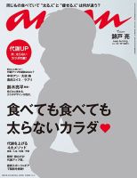 anan（アンアン） No.1976 (発売日2015年10月21日) 表紙
