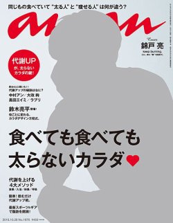 anan（アンアン） No.1976 (発売日2015年10月21日) 表紙