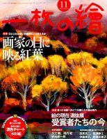 一枚の絵 2015年11月号 表紙