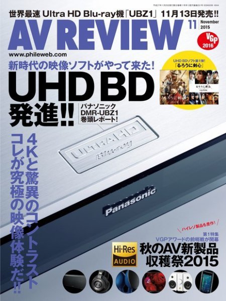 AVレビュー（AV REVIEW） 251号 (発売日2015年10月17日) 表紙