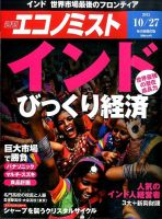 週刊エコノミスト 2015年10/28号 表紙