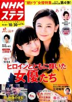 NHKウイークリーSTERA（ステラ） 2015年10/30号 (発売日2015年10月21日) 表紙