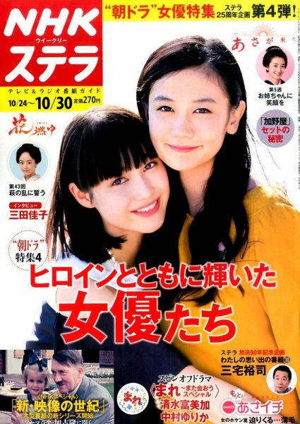 NHKウイークリーSTERA（ステラ） 2015年10/30号 (発売日2015年10月21日) 表紙