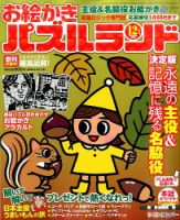 お絵かきパズルランド 2015年12月号 (発売日2015年10月19日) 表紙
