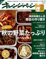 オレンジページ 2015年10/17号 表紙