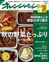 オレンジページ 2015年10/17号 (発売日2015年10月02日) 表紙