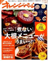 オレンジページ 2015年11/2号 表紙