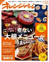 オレンジページ 2015年11/2号 (発売日2015年10月17日) 表紙