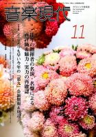 音楽現代 2015年11月号 表紙