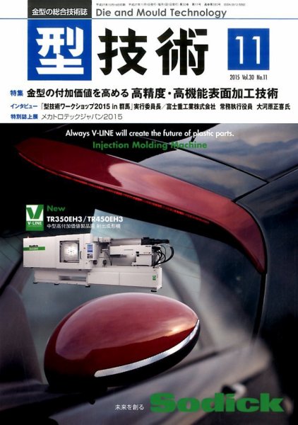 型技術 2015年11月号 (発売日2015年10月16日) 表紙