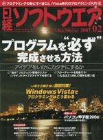 日経ソフトウェア2007年12月〜2008年12月 日経ソフトウエア 2月号 (発売日2006年12月24日) | 雑誌/定期購読の