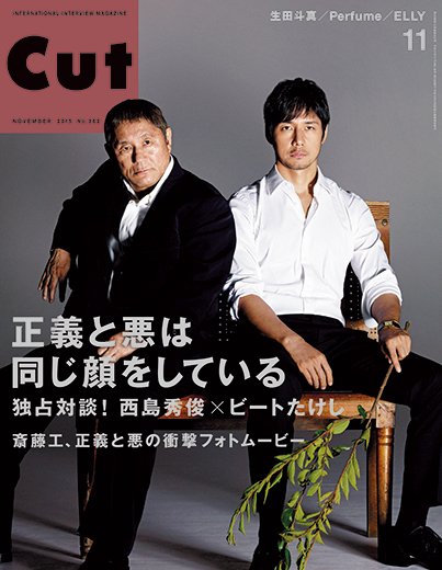 CUT (カット) 2015年11月号 (発売日2015年10月19日) 表紙