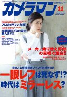 レンズ(ズーム) TAMRON AF 28-300mm F/3.5-6.3 XR Di LD カメラマンのバックナンバー (2ページ目 30件表示) | 雑誌/定期