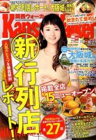 Kansai Walker (関西ウォーカー) 2015年10/27号 (発売日2015年10月13日) 表紙