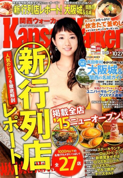 Kansai Walker (関西ウォーカー) 2015年10/27号 (発売日2015年10月13日) 表紙