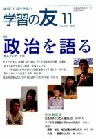 学習の友 2015年11月号 (発売日2015年10月17日) 表紙