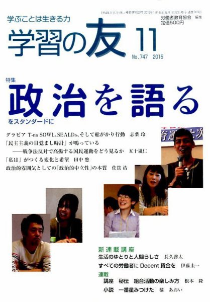 学習の友 2015年11月号 (発売日2015年10月17日) 表紙