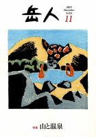 岳人 2015年11月号 表紙