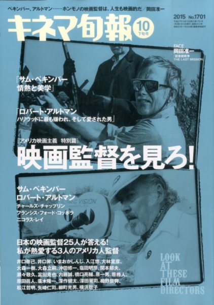 キネマ旬報 2015年10/15号 (発売日2015年10月05日) 表紙