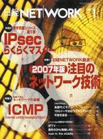 日経NETWORK(日経ネットワーク) 2006年12月22日発売号 表紙
