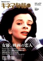 キネマ旬報 2015年11/1号 表紙