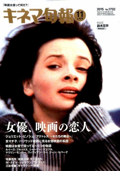 キネマ旬報 2015年11/1号 (発売日2015年10月20日) 表紙