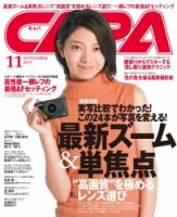 CAPA（キャパ） 2015年11月号 (発売日2015年10月20日) 表紙