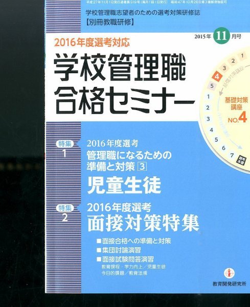別冊教職研修 2015年11月号 (発売日2015年10月19日) 表紙