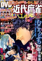 近代麻雀 2015年11/15号 (発売日2015年10月15日) 表紙