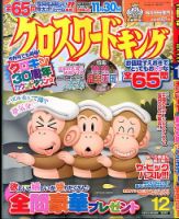 クロスワードキング 2015年12月号 (発売日2015年10月19日) 表紙