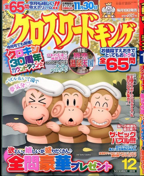 クロスワードキング 2015年12月号 (発売日2015年10月19日) 表紙