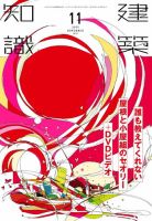 建築知識 2015年11月号 表紙