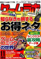 ゲームラボ 2015年11月号 (発売日2015年10月16日) 表紙