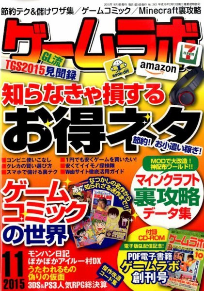 ゲームラボ 2015年11月号 (発売日2015年10月16日) 表紙