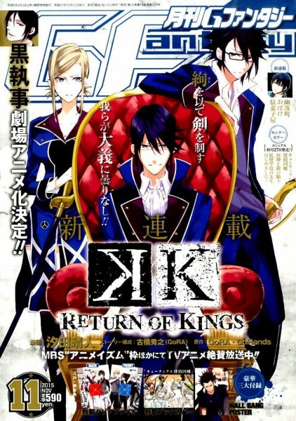 月刊 G ファンタジー 2015年11月号 (発売日2015年10月17日) 表紙