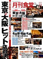 月刊食堂のバックナンバー (12ページ目 15件表示) | 雑誌/定期