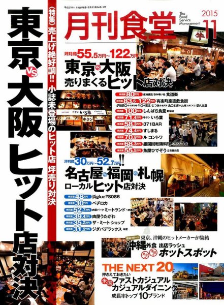 月刊食堂 2015年11月号 (発売日2015年10月20日) 表紙