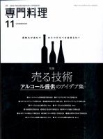 月刊専門料理 2015年11月号 表紙