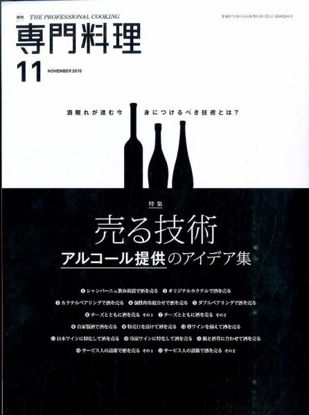 月刊専門料理 2015年11月号 (発売日2015年10月19日) 表紙