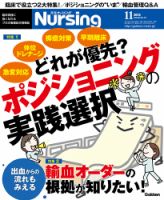 ナーシング Vol.35 No.13 (発売日2015年10月20日) 表紙