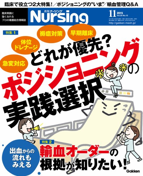 ナーシング Vol.35 No.13 (発売日2015年10月20日) 表紙