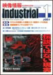 映像情報インダストリアル 1月号 (発売日2006年12月25日) 表紙