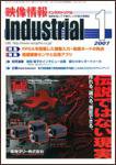 映像情報インダストリアル 1月号 (発売日2006年12月25日) 表紙
