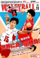 月刊バレーボール 2015年11月号 表紙
