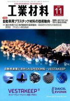 工業材料 2015年11月号 (発売日2015年10月15日) 表紙